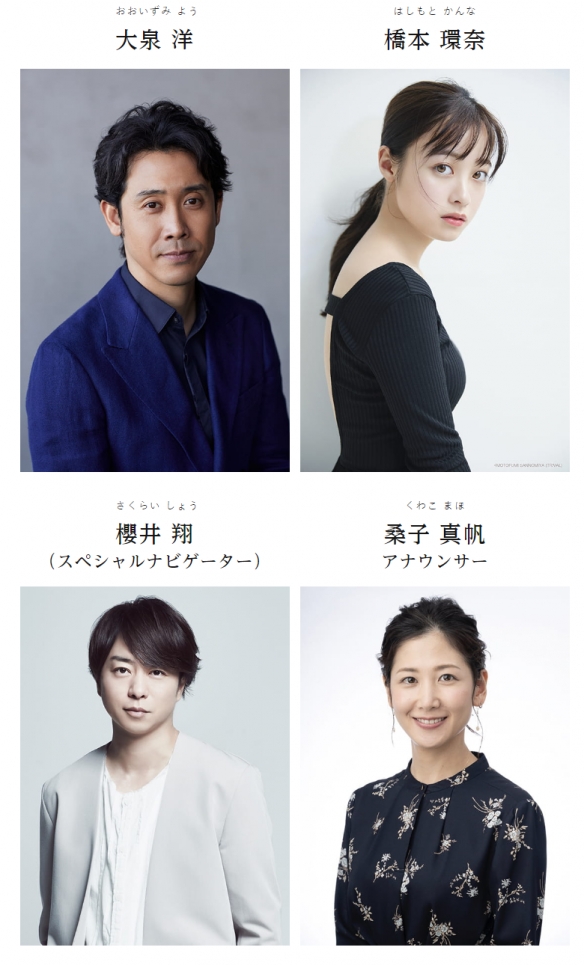 73届红白歌会主持人确定：桥本环奈、大泉洋等人参与！