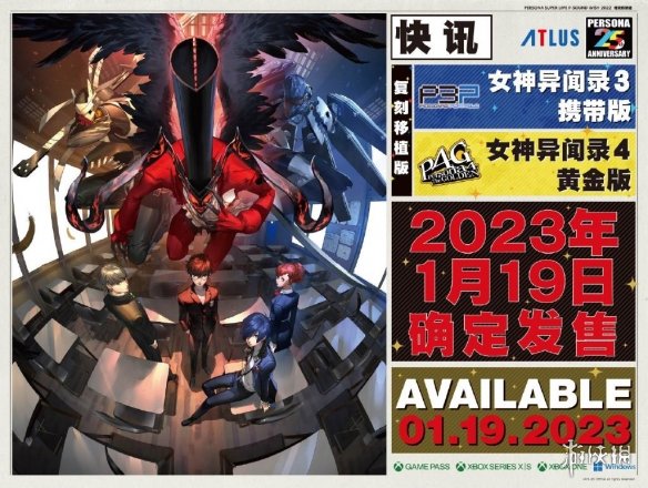25周年庆典结束！《女神异闻录6》将在合适的时候公布