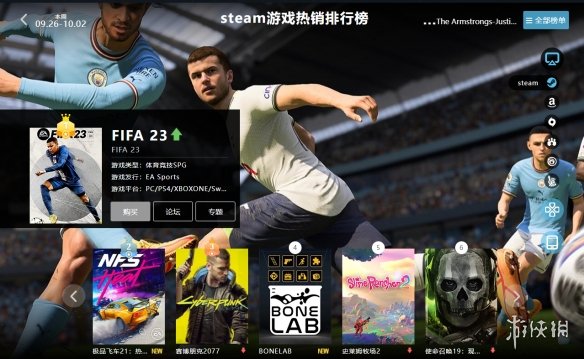 10.03-10.09全球游戏销量榜：《FIFA 23》Steam卖爆