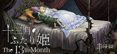 睡美人改编游戏《十三月的双子姬》12月3日发售！