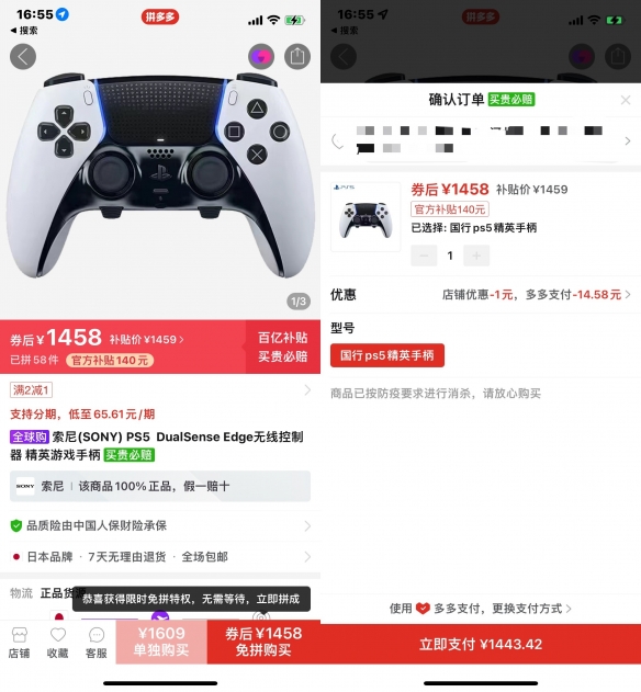 PS5精英手柄未发售却迎降价：最终到手价为1443元！