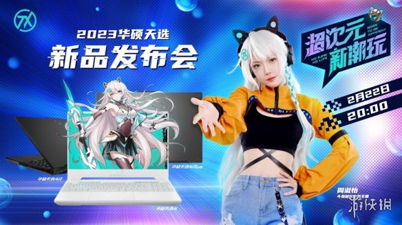 满功耗RTX 4060首选游戏本 华硕天选4新品全面开售