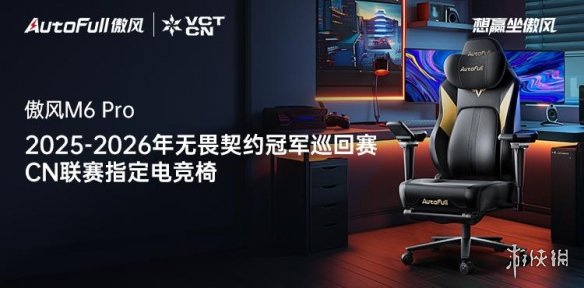 重磅官宣！傲风签约2025-2026无畏契约冠军巡回赛CN联赛