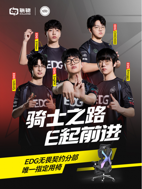 骁骑XALLKING与EDG电子竞技俱乐部官宣合作，携手共赴2025新征程！