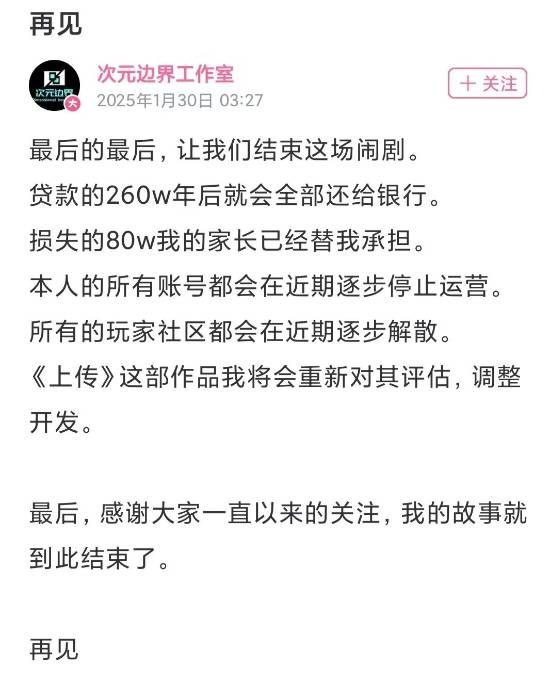 次元边界工作室宣布解散 19岁创始人游戏梦碎引热议