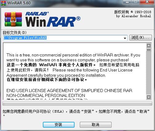 WinRAR 免费版软件截图（5）