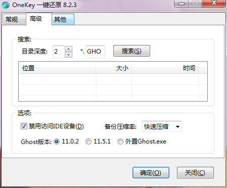 OneKey一键还原 18.0.18软件截图（2）