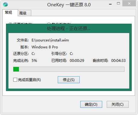 OneKey一键还原 18.0.18软件截图（7）