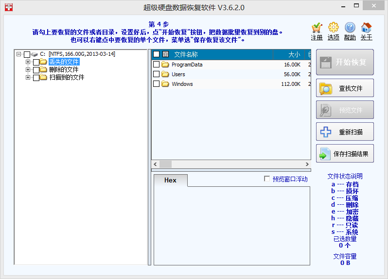 超级硬盘数据恢复软件 7.6.5.0软件截图(7)