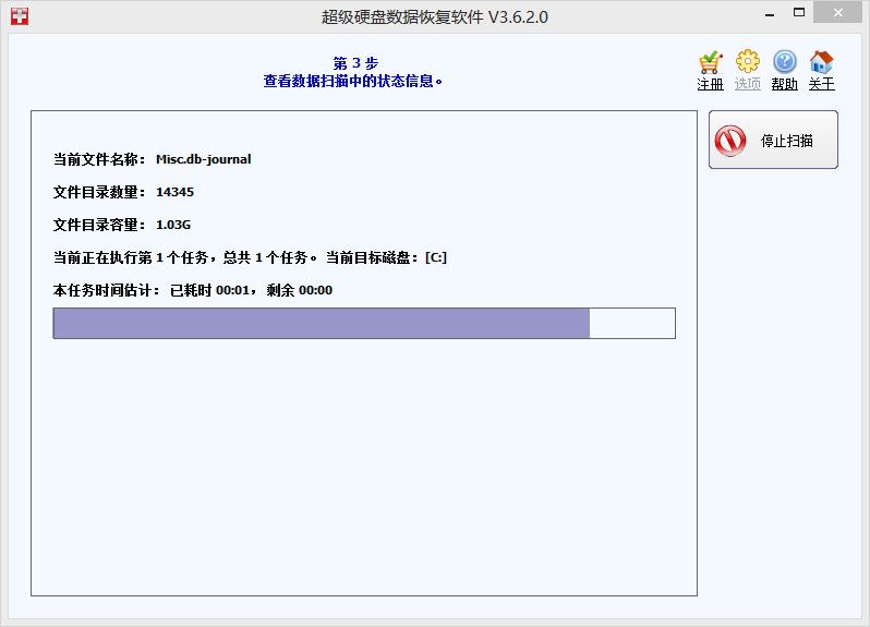 超级硬盘数据恢复软件 7.6.5.0软件截图(8)