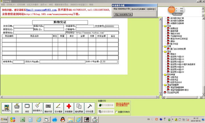 臣控标签票据打印专家 2.8.4免费版软件截图（2）