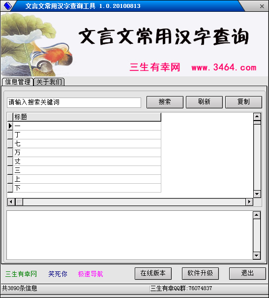 文言文常用汉字查询工具 1.0软件截图（1）