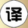 咕谷网页翻译 1.8