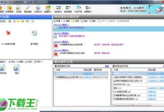 文软文档管理系统 2.9.1