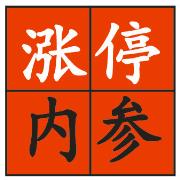 涨停内参 1.3.6