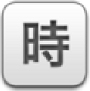 工作时间管理 1.0