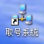 排队叫号系统办事大厅管理软件 35.9.9