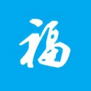 集福宝 2021