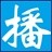 时方定时播音大师 6.1