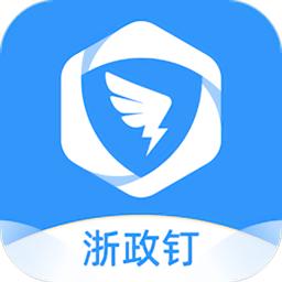 浙政钉 2.10.0