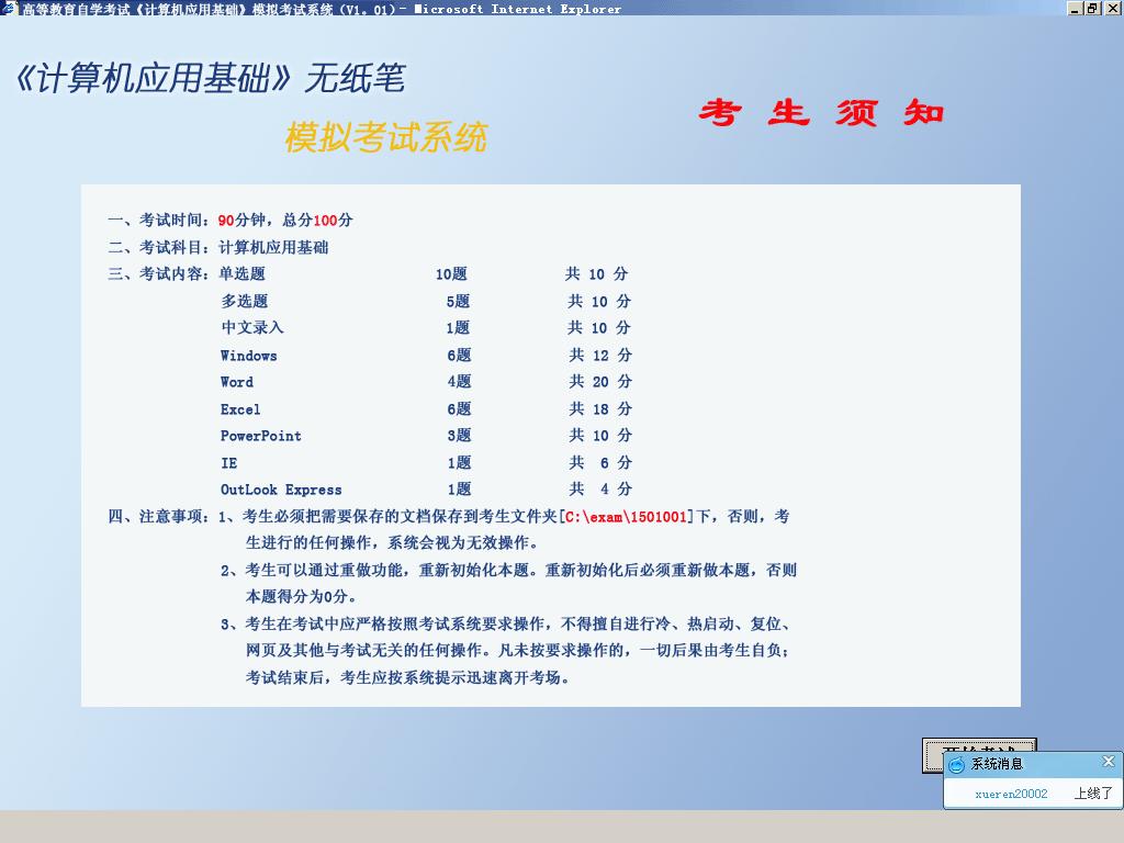 计算机应用基础模考软件 2014年下半年版软件截图（2）