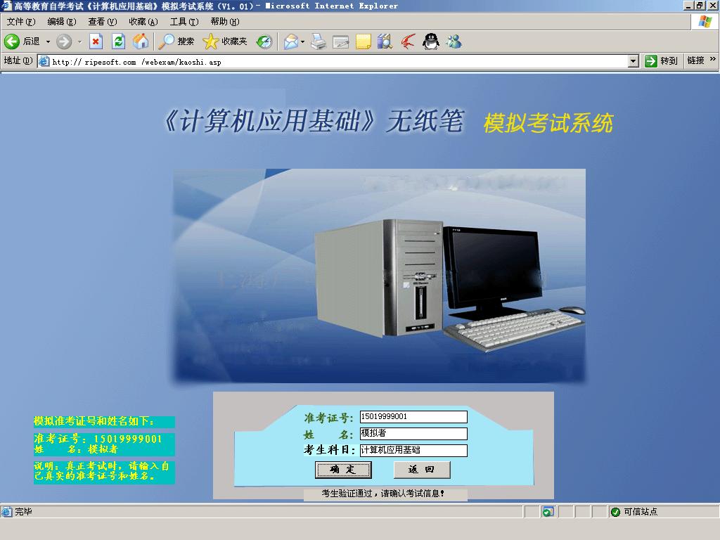 计算机应用基础模考软件 2014年下半年版软件截图（3）