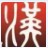 西择汉字韵律查询软件 20151125