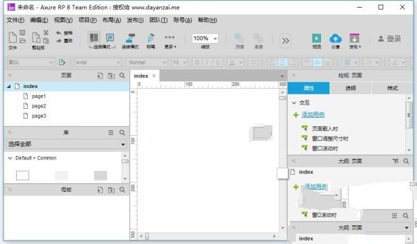 Axure RP Pro 8.0 8.0.0.3366中文版软件截图（1）