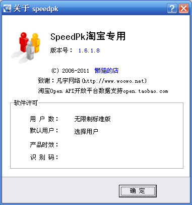 SpeedPk 淘宝快递单清单打印 1.6.1.8软件截图（1）