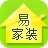 易家装3d装修设计软件 2.1