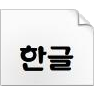 韩文字体合集194款