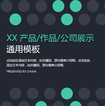 物业公司简介PPT模板