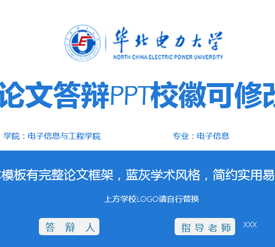 硕士论文答辩PPT模板