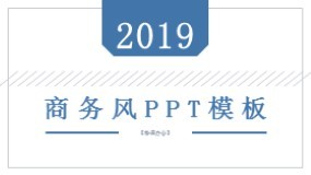个人工作总结PPT模板