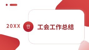 上半年工作总结ppt模板