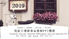 月度工作总结PPT模板