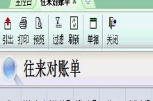 企业往来对账单格式模板 excel