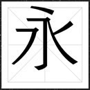 方正FW珍珠体字体