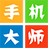 手机大师 1.3