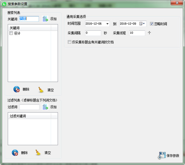 维普论文批量下载工具 1.0软件截图(1)