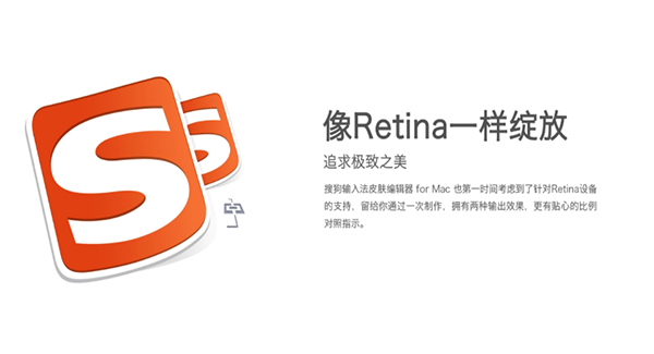 搜狗输入法皮肤编辑器 For Mac 1.0.0软件截图(2)