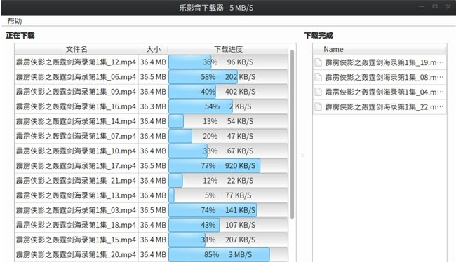乐影音下载器 7.5软件截图(1)