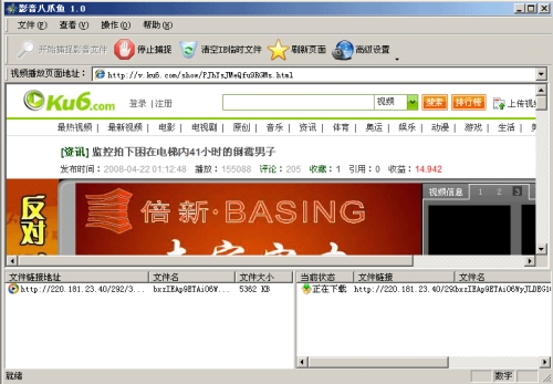 影音八爪鱼 1.0软件截图(1)