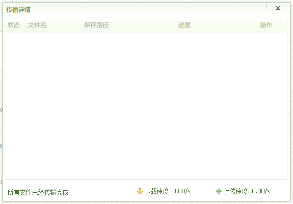 迅雷方舟客户端 1.8.2软件截图(2)