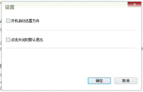 迅雷方舟客户端 1.8.2软件截图(3)