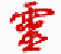 灵辰图片采集助手 2.0