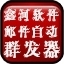 鑫河邮件自动群发器 5.6.7.18