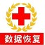 顶尖数据恢复软件专业版 4.0