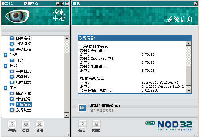ESET Smart Security 13.1.21软件截图(5)