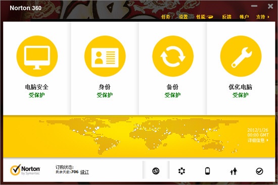 诺顿360全能特警软件截图(1)